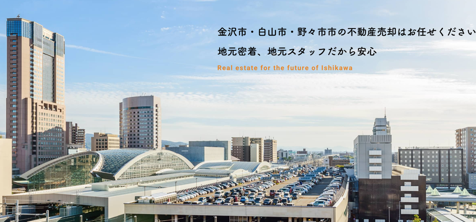 アース様（ハウスドゥ金沢バイパス店）