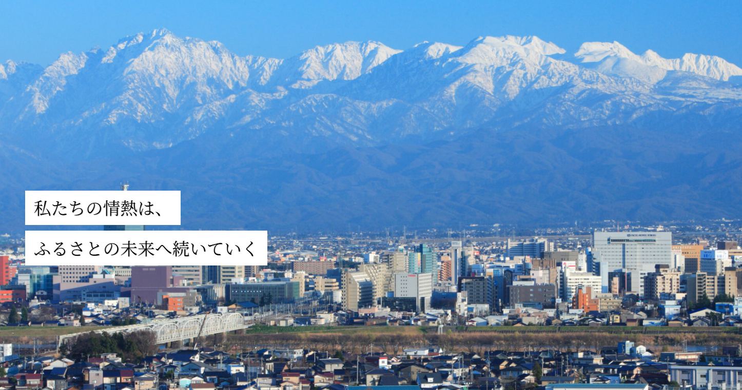 富山地鉄建設様